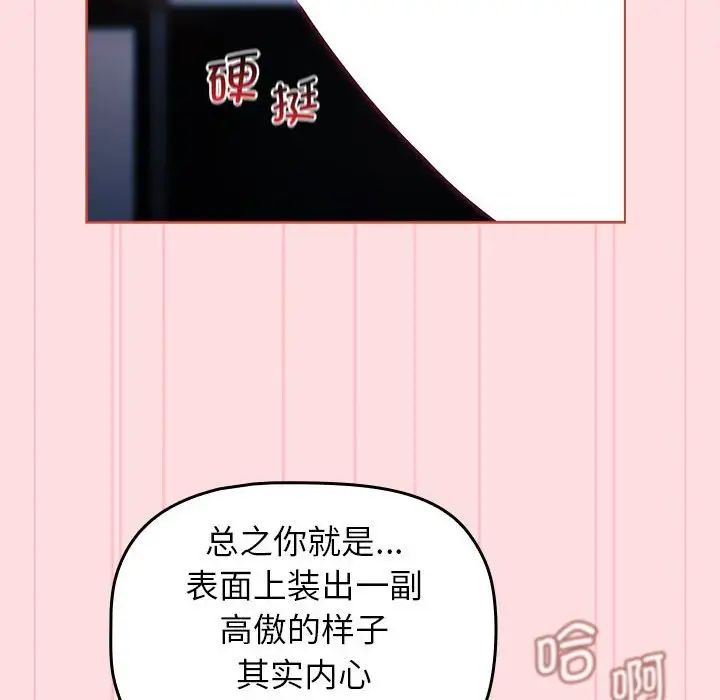 分组换换爱第105话