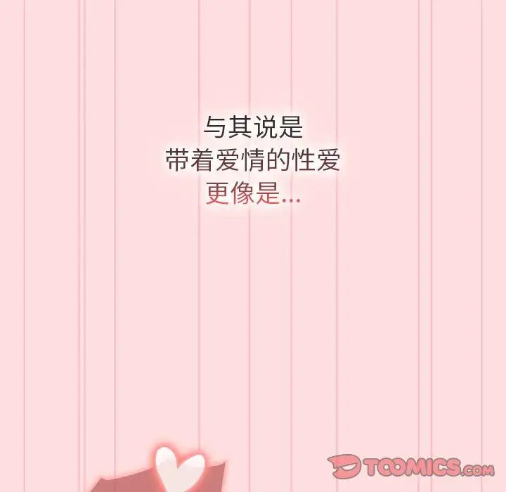 分组换换爱第105话