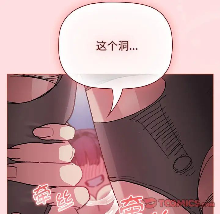 分组换换爱第105话