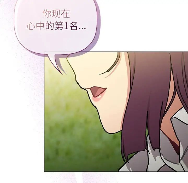 分组换换爱第105话