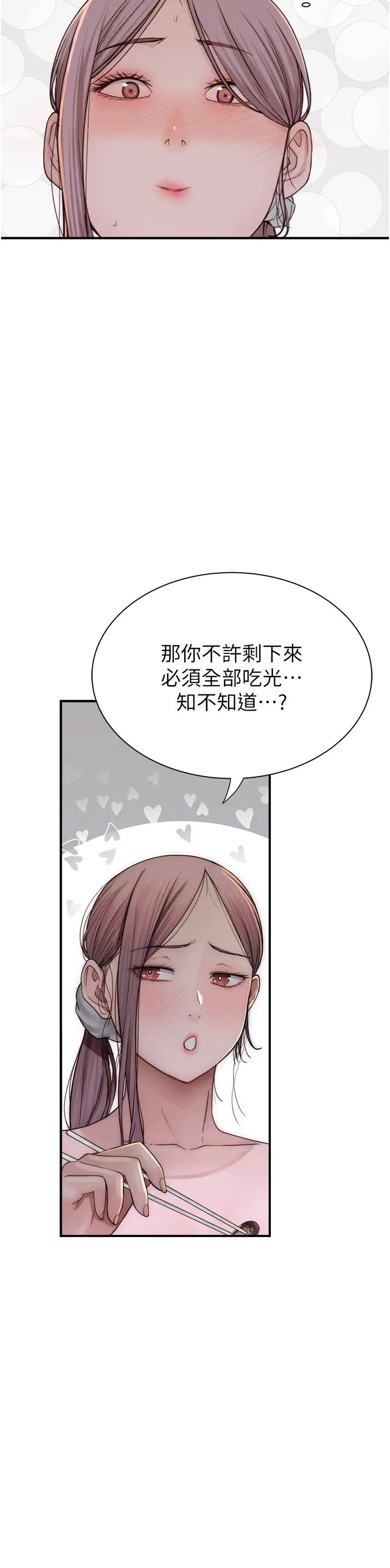 继母的香味第48话-我会「全都吃干净」