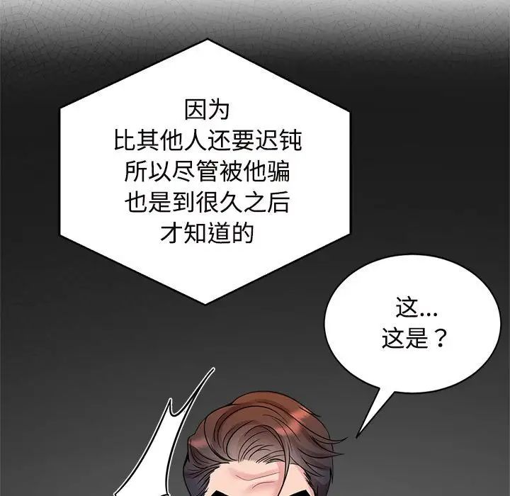 疯了才结婚第24话