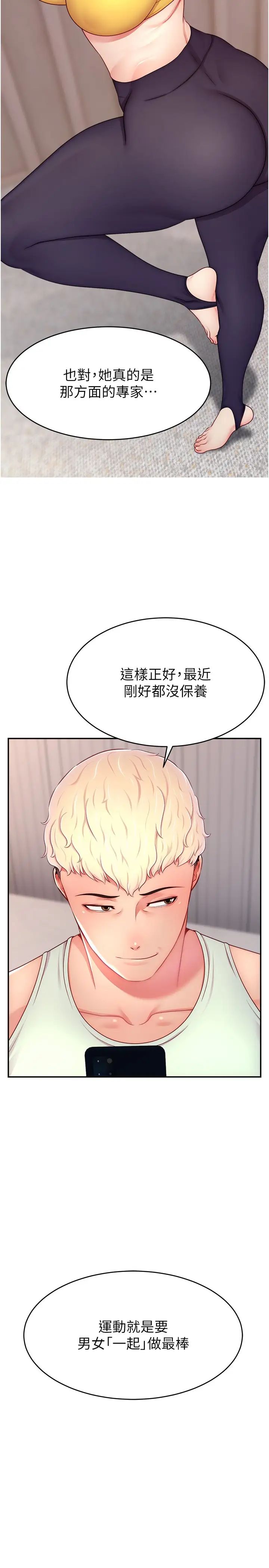 直播主的流量密码第23话-用精液抖内妳