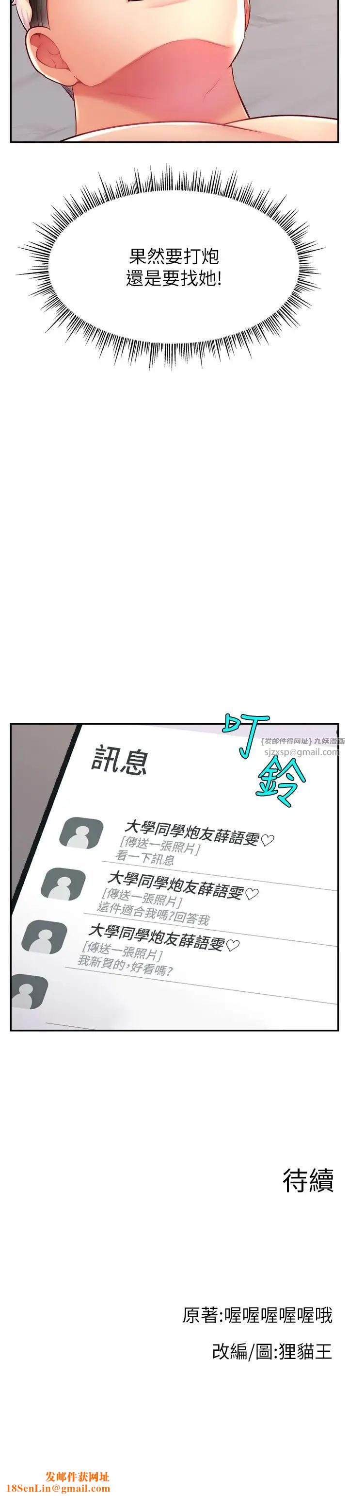 直播主的流量密码第23话-用精液抖内妳