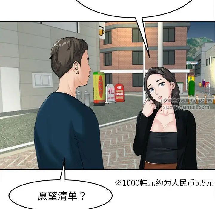 我的女儿就拜托你了第14话