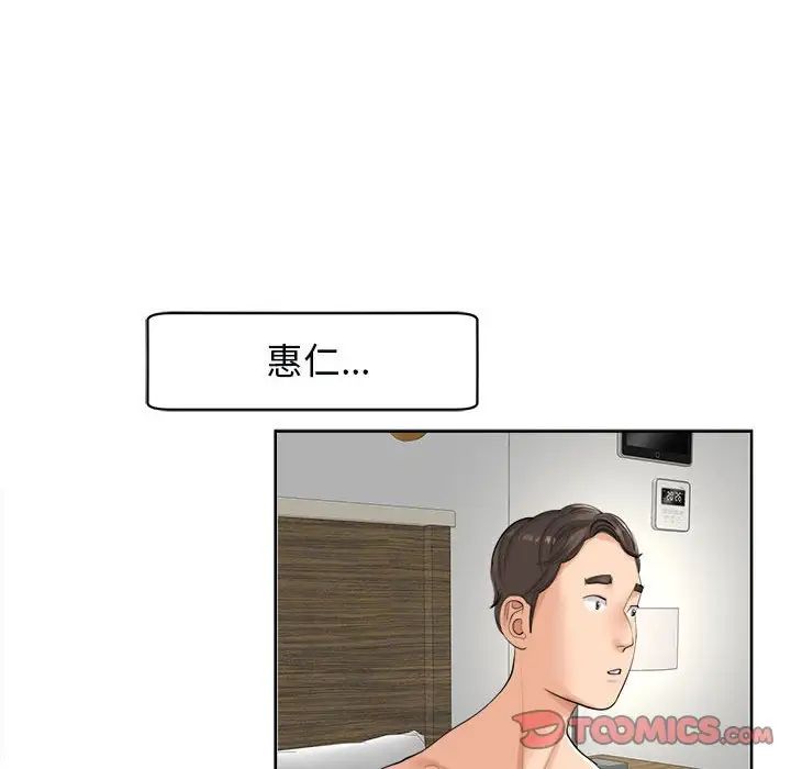 我的女儿就拜托你了第14话