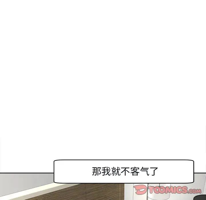 我的女儿就拜托你了第14话