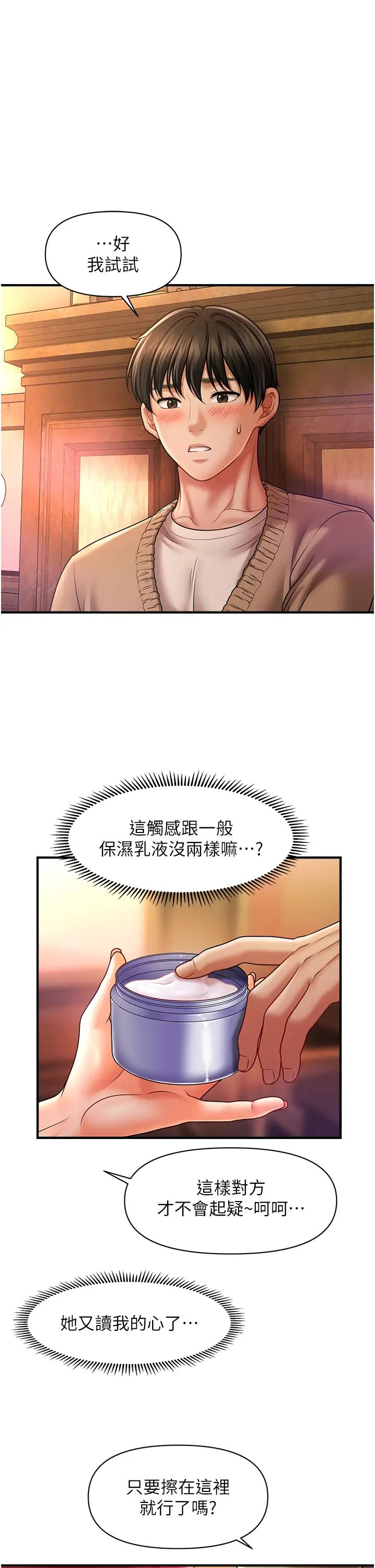 催眠撩法第14话-酒后微醺的诱惑