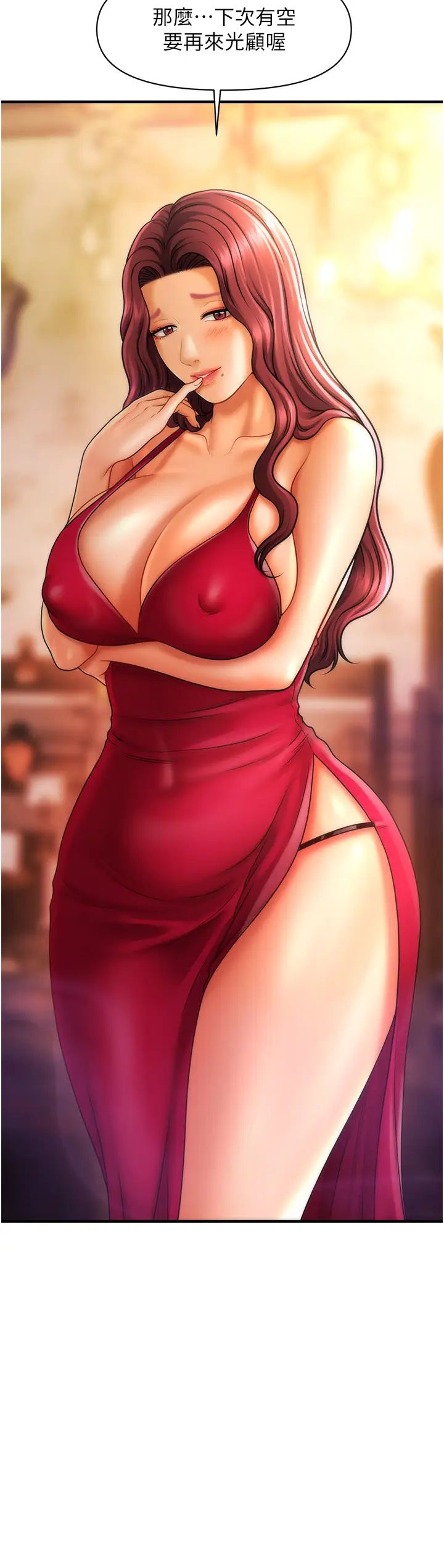 催眠撩法第14话-酒后微醺的诱惑