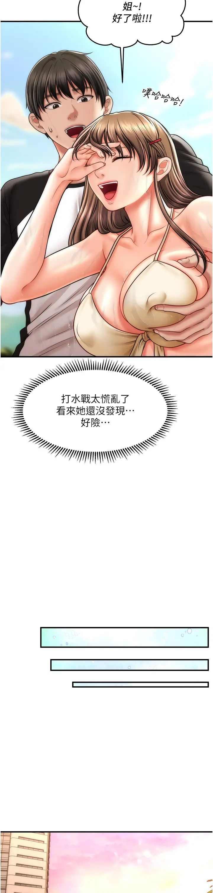 催眠撩法第14话-酒后微醺的诱惑