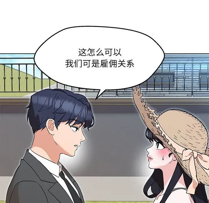 嫁入豪门的老师第5话