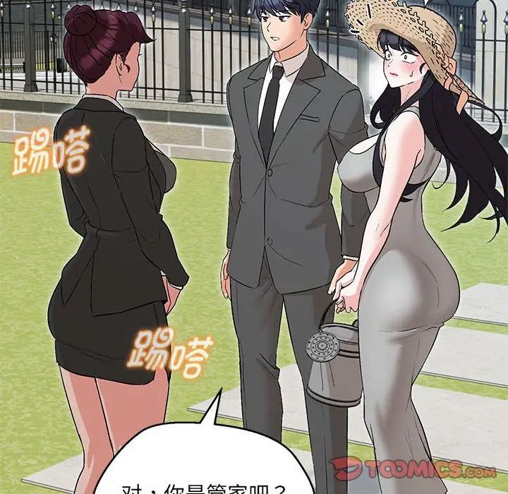 嫁入豪门的老师第5话