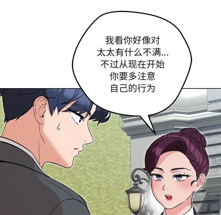 嫁入豪门的老师第5话