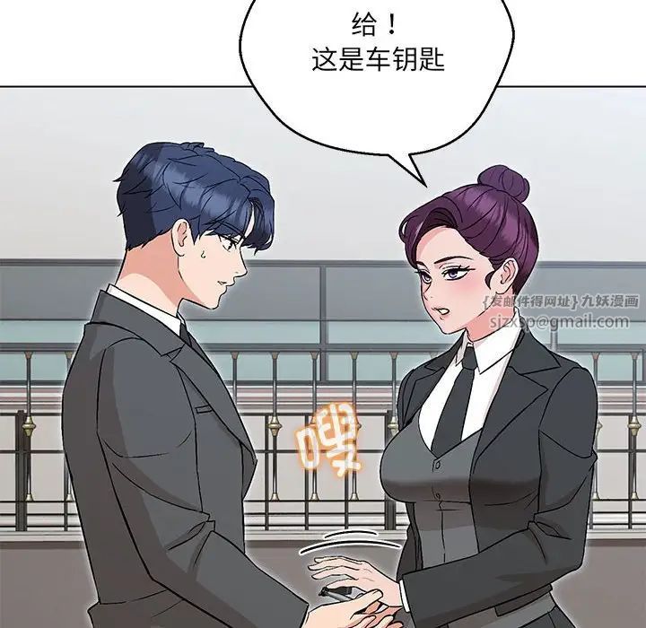 嫁入豪门的老师第5话