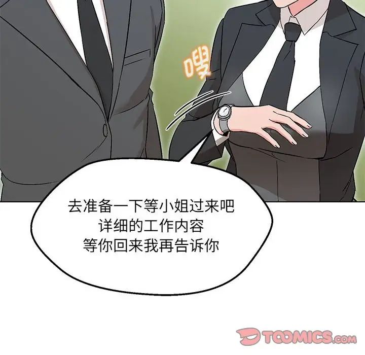 嫁入豪门的老师第5话