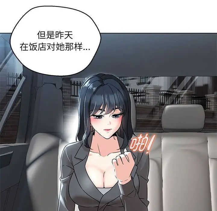 嫁入豪门的老师第5话