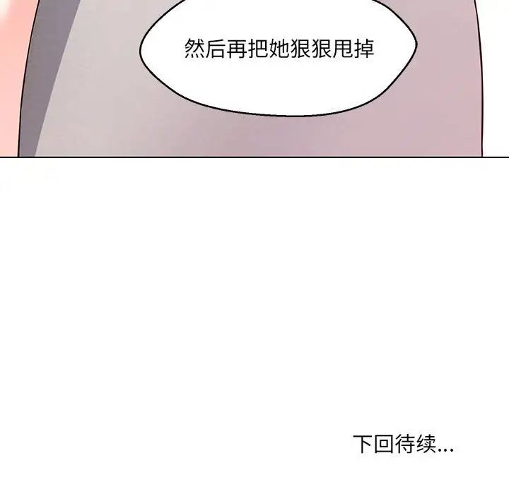 嫁入豪门的老师第5话