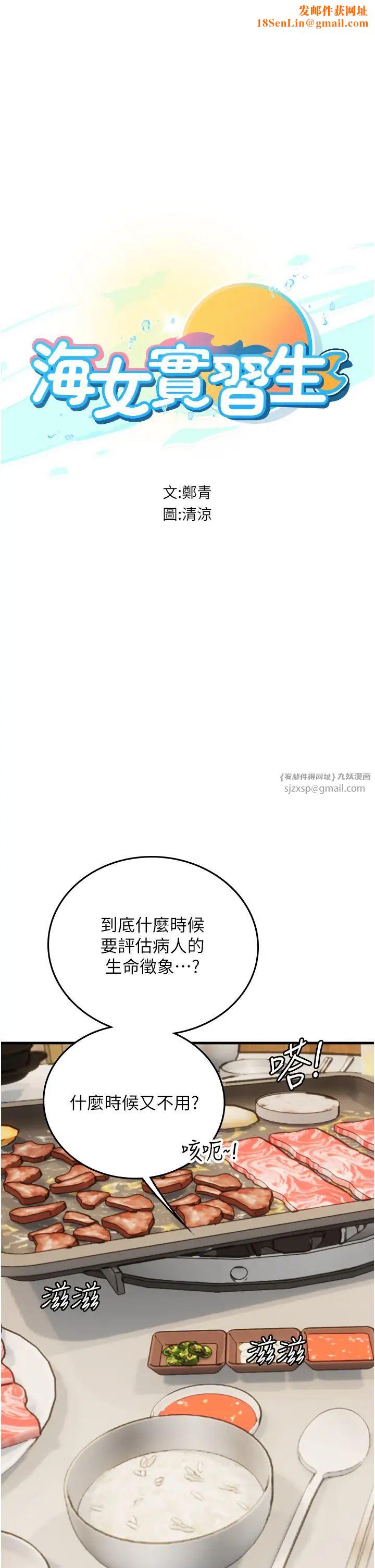 海女实习生第94话-我比她更喜欢你!