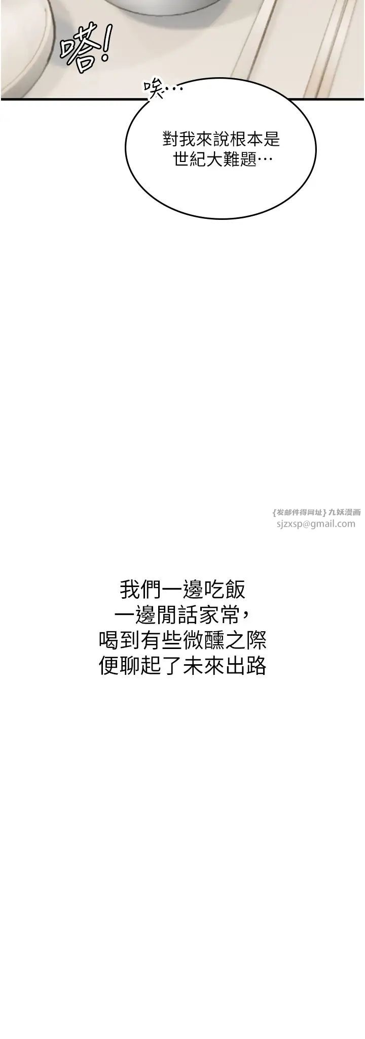 海女实习生第94话-我比她更喜欢你!