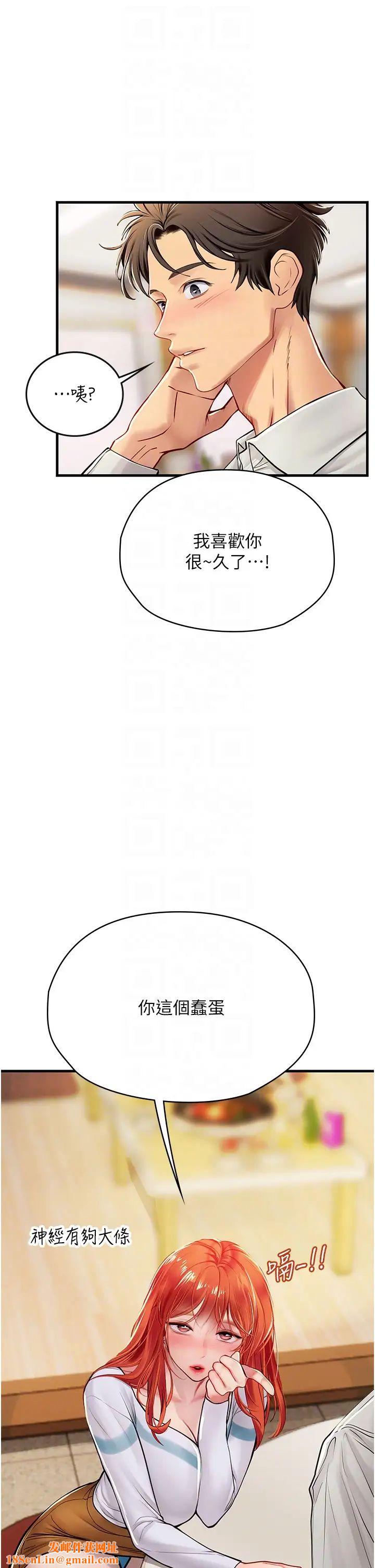 海女实习生第94话-我比她更喜欢你!