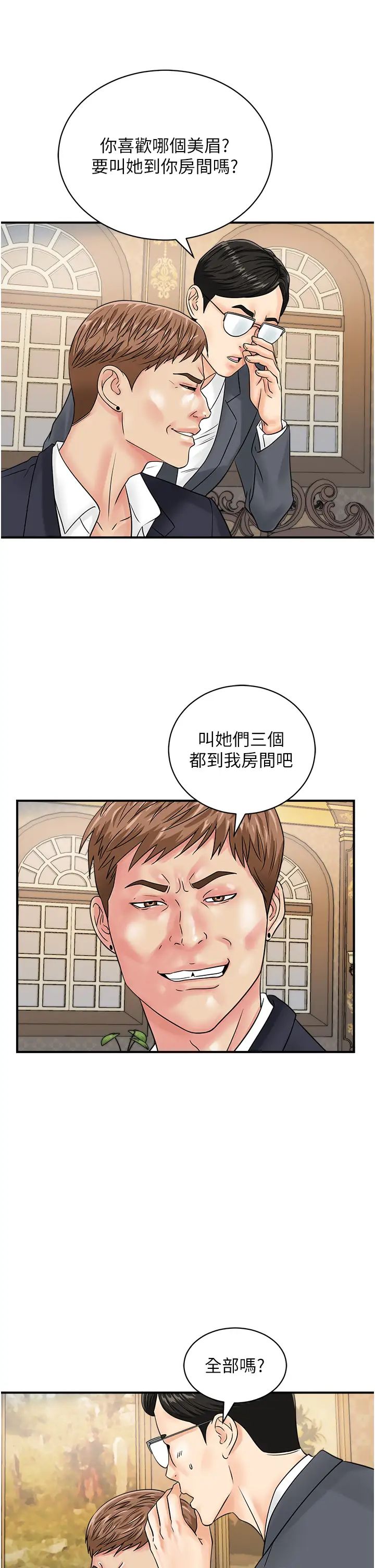 行动扫码鸡第45话-约一群美眉到房间「享乐」