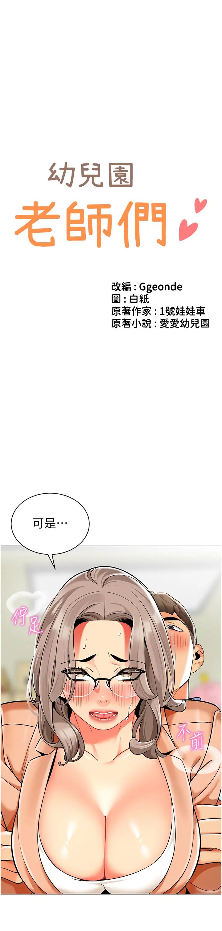 幼儿园老师们第40话-同时享受两个骚「鲍」