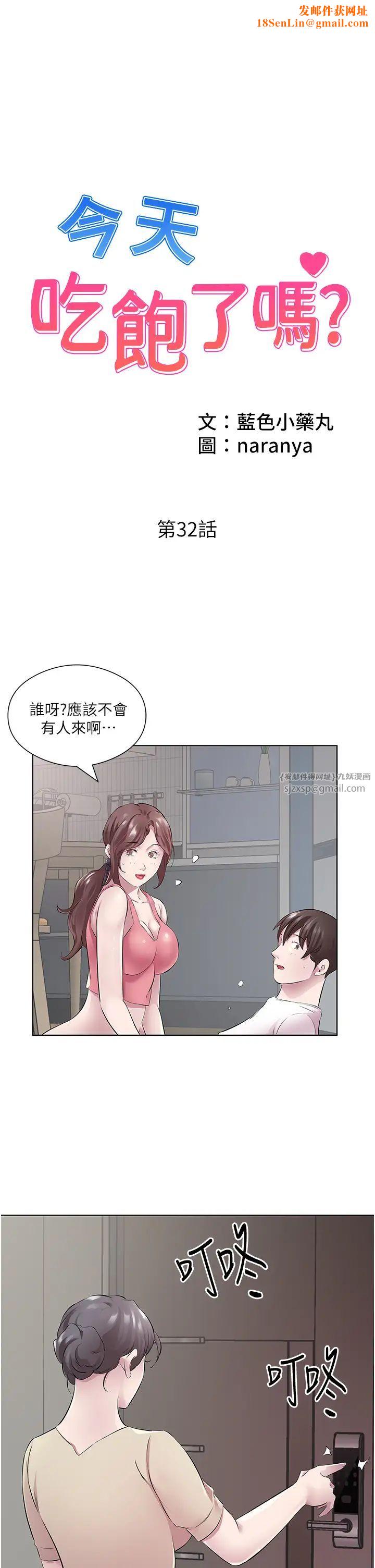 今天吃饱了吗?第32话-我要为所欲为