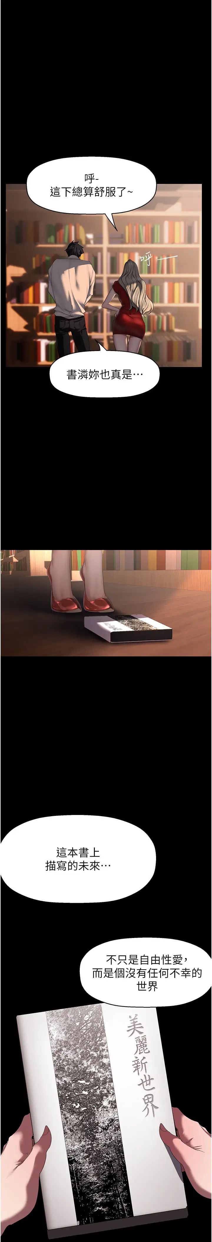 美丽新世界第238话-达成书潾的愿望