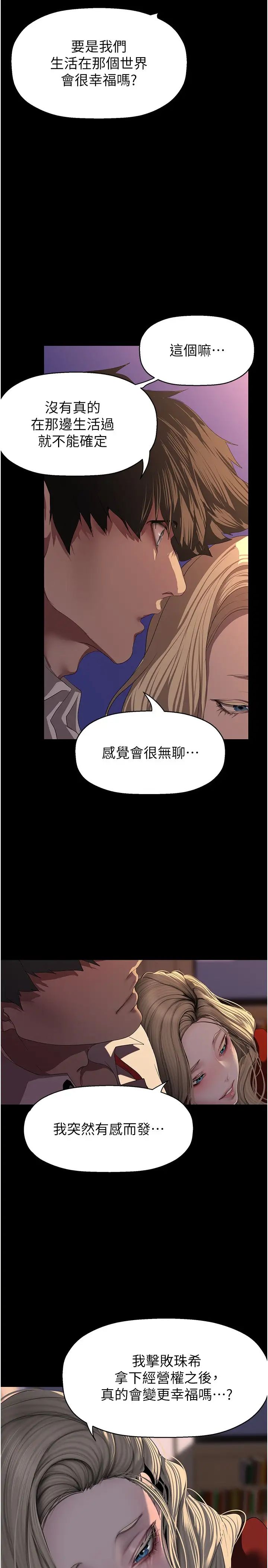 美丽新世界第238话-达成书潾的愿望