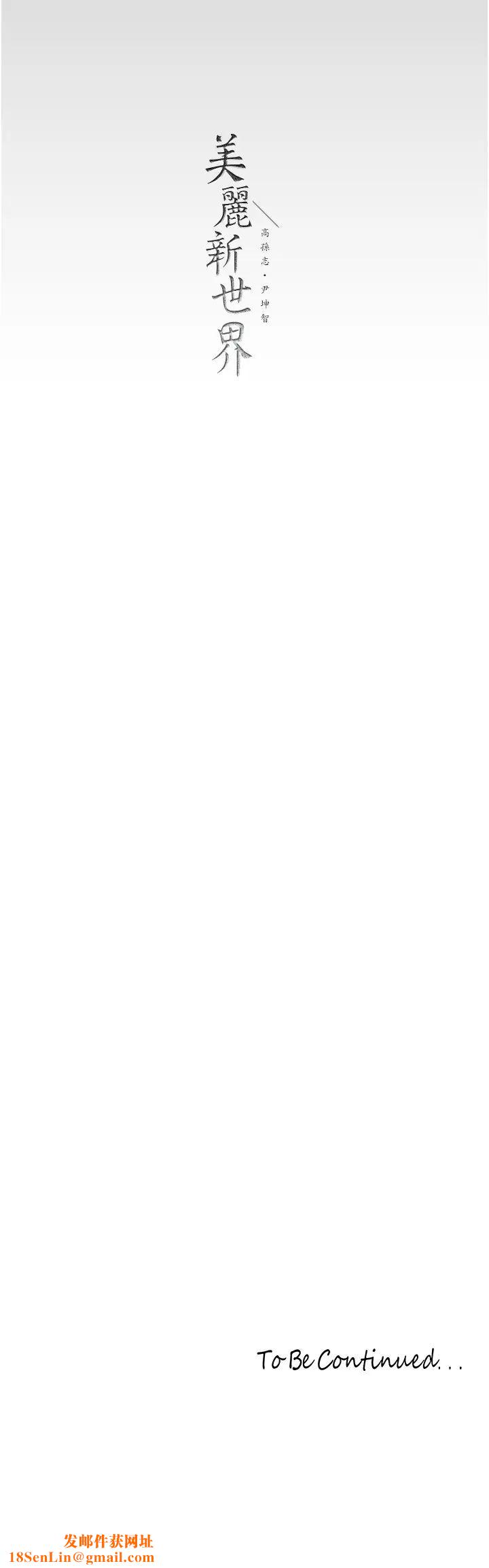 美丽新世界第238话-达成书潾的愿望