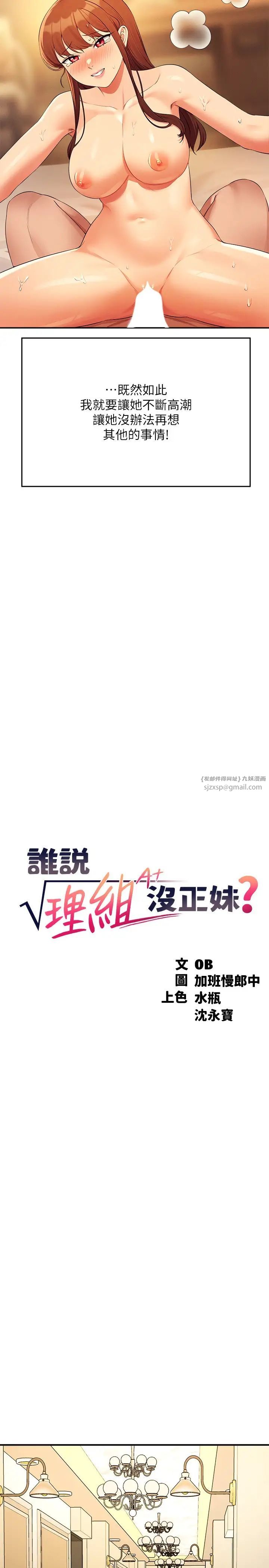 谁说理组没正妹?第134话-今天要干妳干整晚