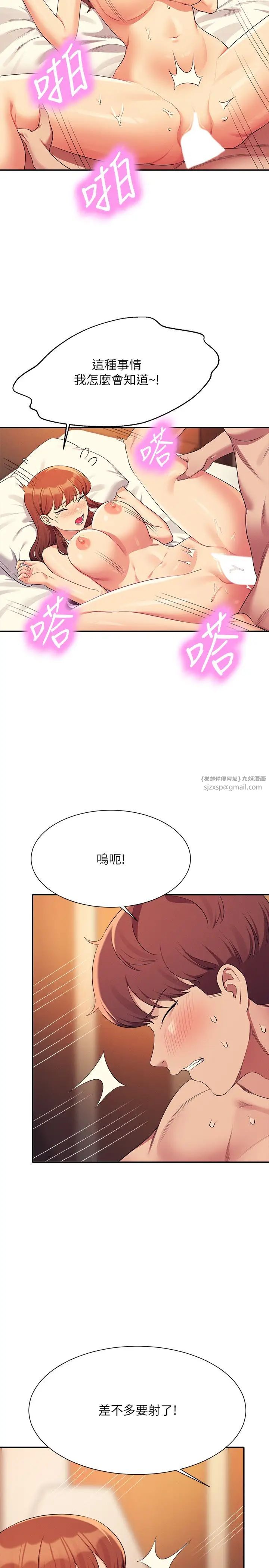 谁说理组没正妹?第134话-今天要干妳干整晚