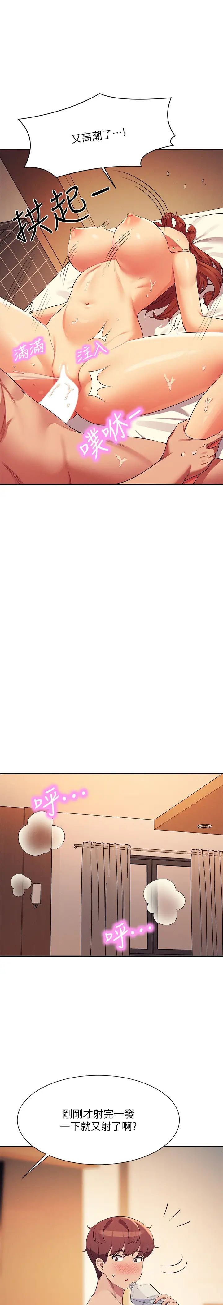 谁说理组没正妹?第134话-今天要干妳干整晚