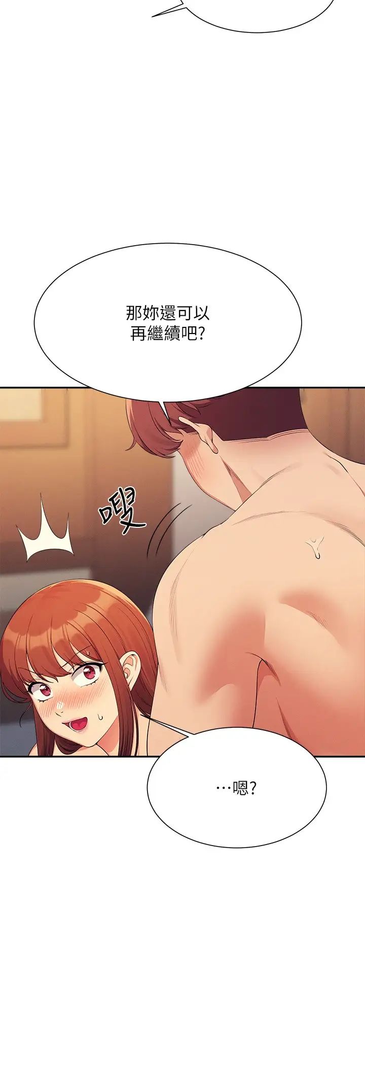 谁说理组没正妹?第134话-今天要干妳干整晚