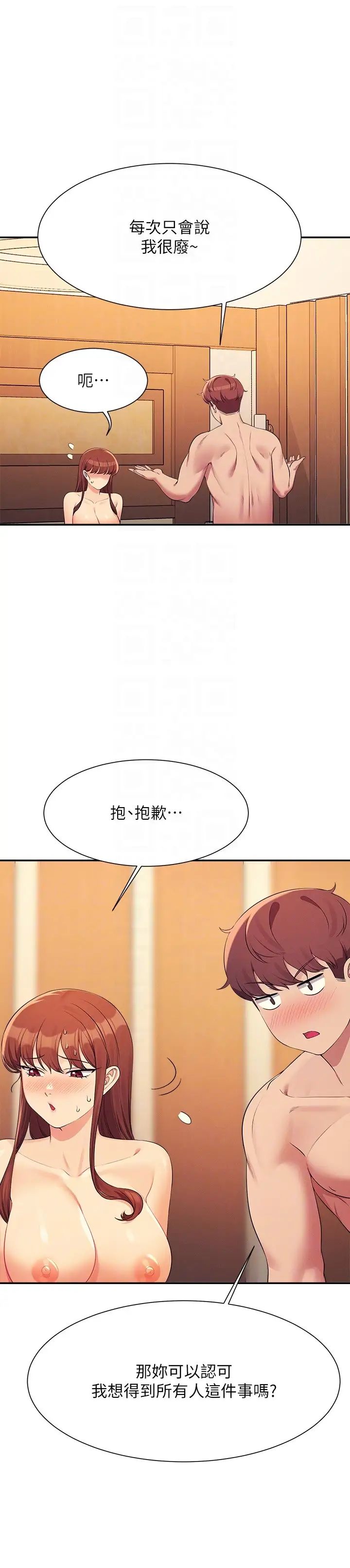 谁说理组没正妹?第134话-今天要干妳干整晚