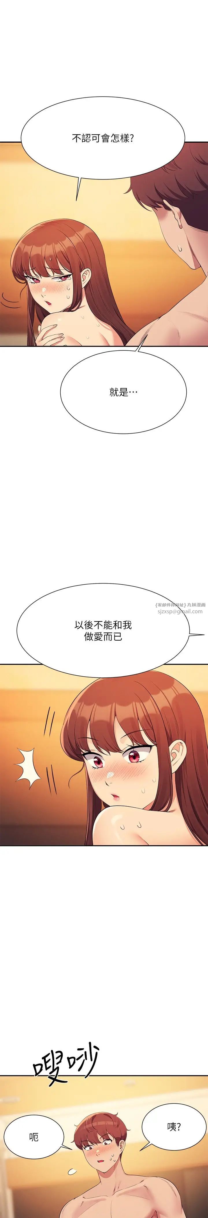 谁说理组没正妹?第134话-今天要干妳干整晚