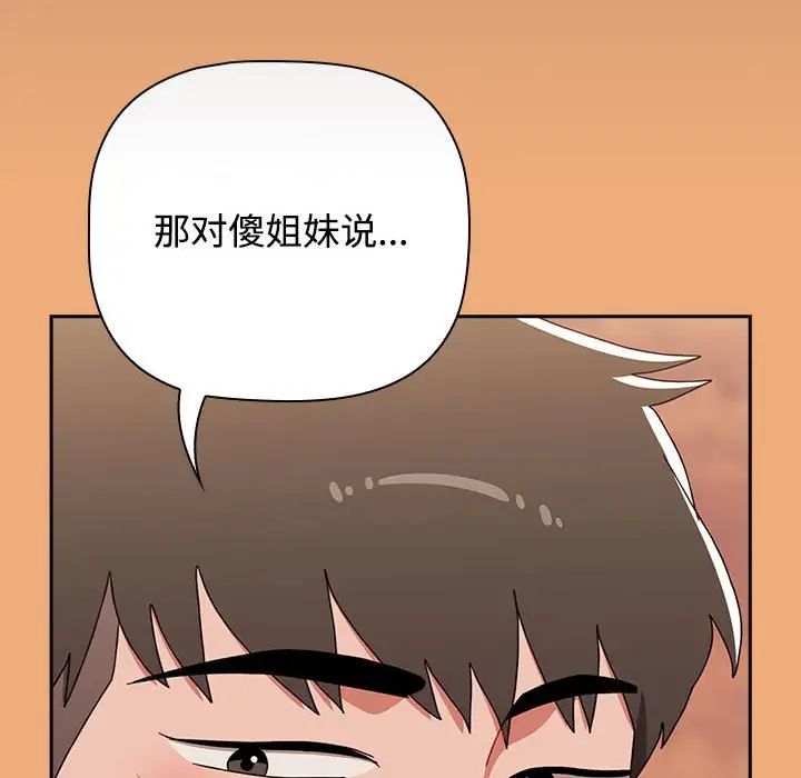 小孩子才做选择第91话