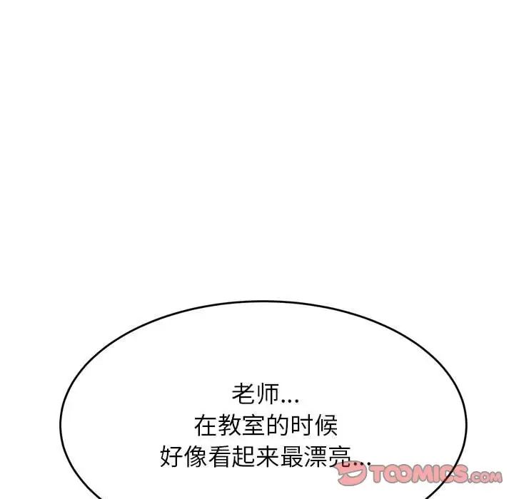 我的专属老师第35话