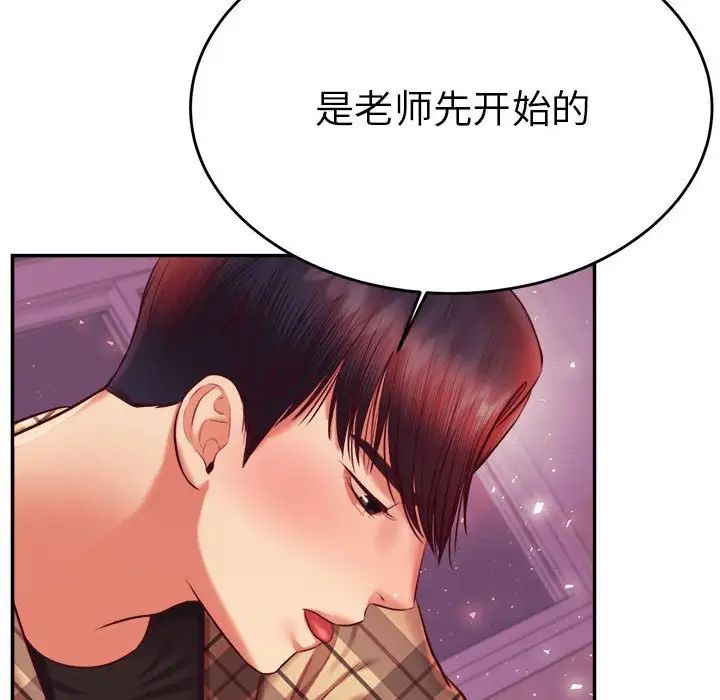 我的专属老师第35话