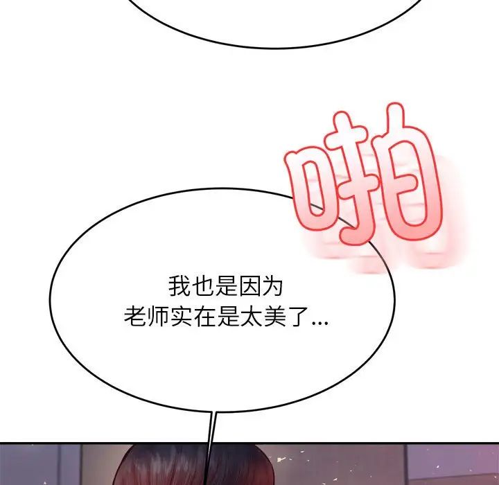 我的专属老师第35话