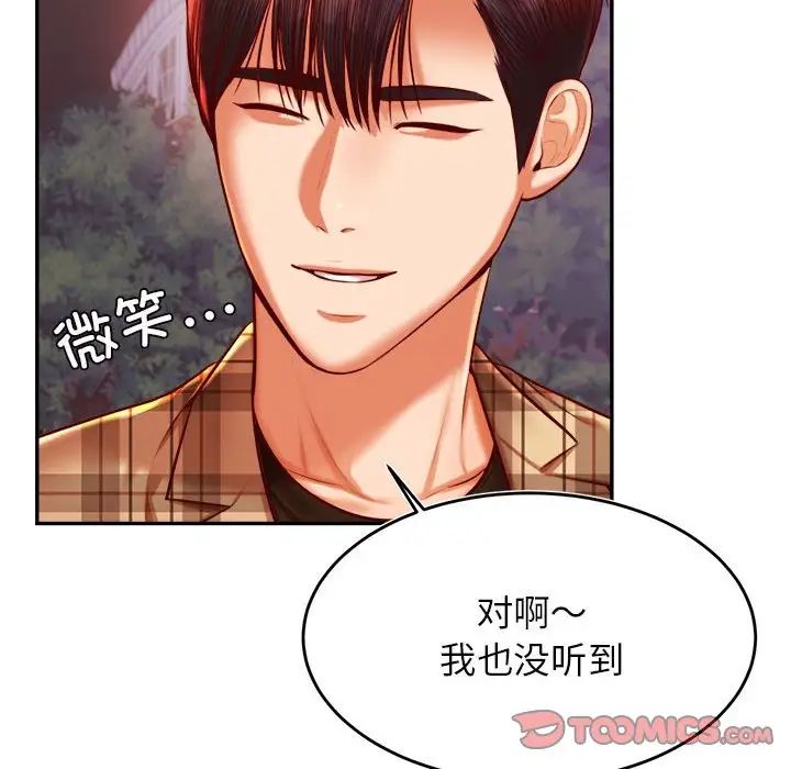 我的专属老师第35话