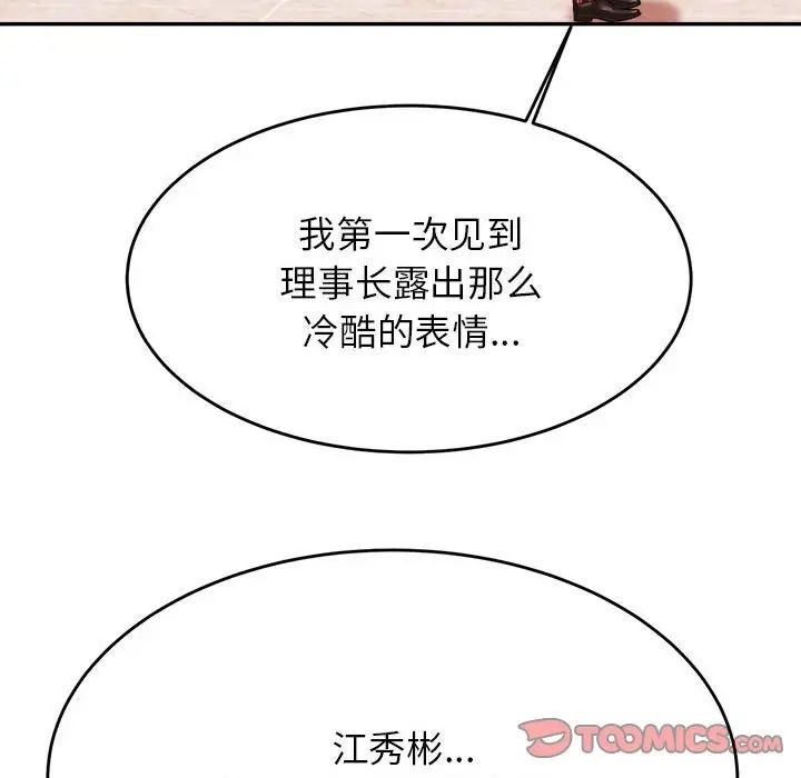 我的专属老师第35话