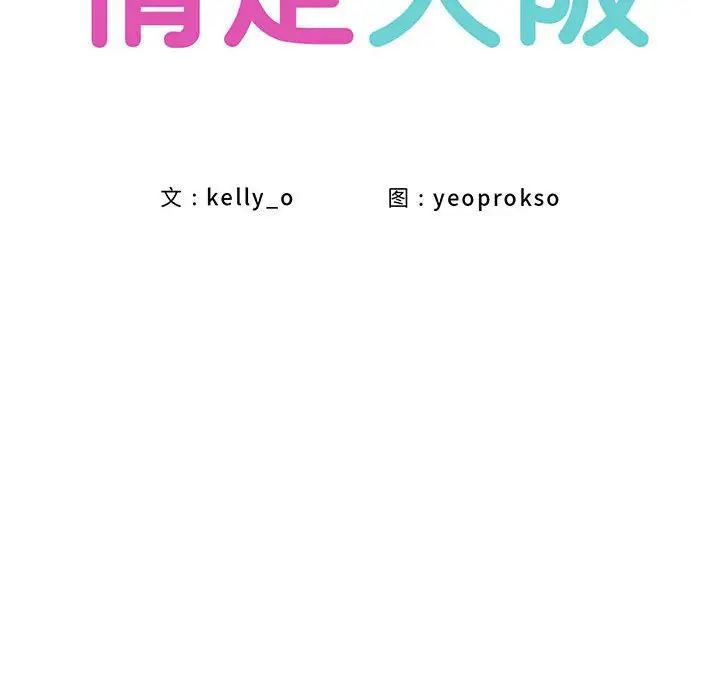 情定大阪第30话