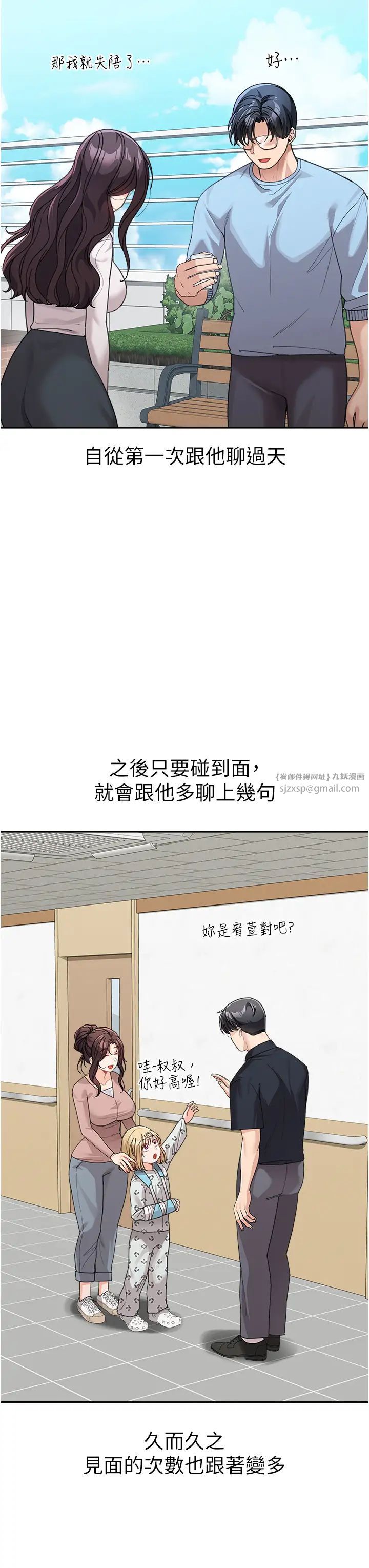 童颜继母第35话-代替你老婆安慰你…