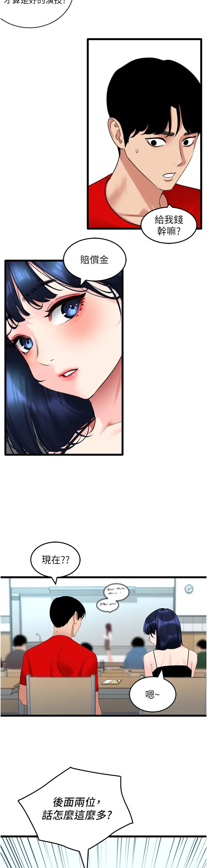 地表最屌卧底干员第29话-在桌子底下使坏