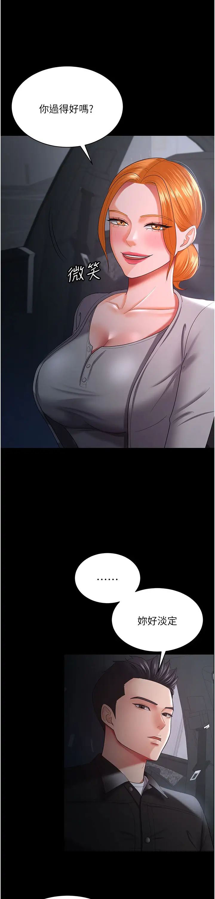 你老婆我收下了第30话-偷腥成瘾的人妻