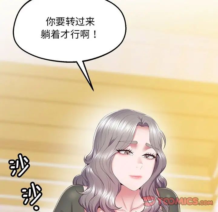 上门男家教第21话