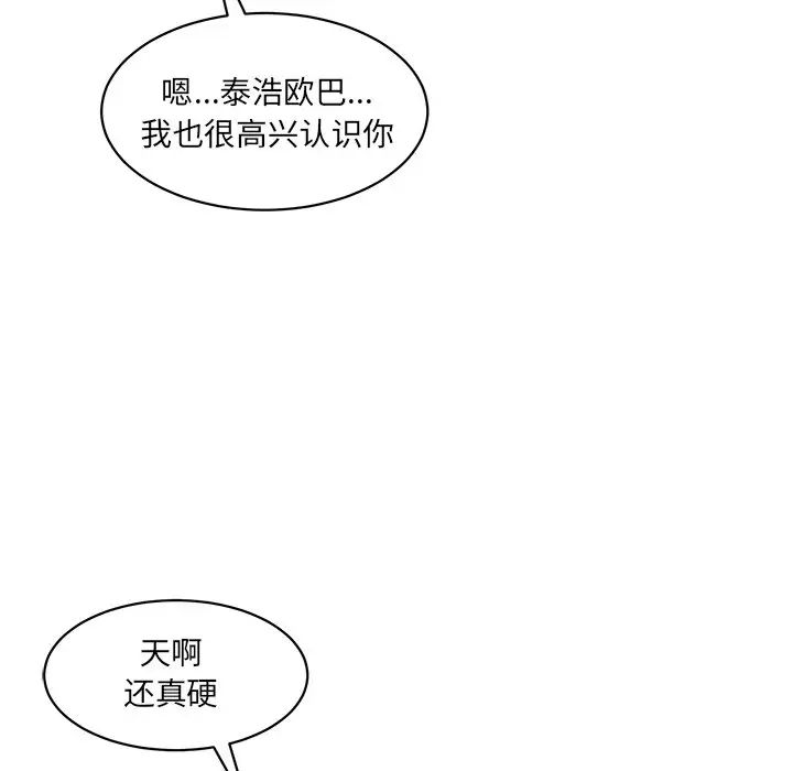 情迷研究室第23话