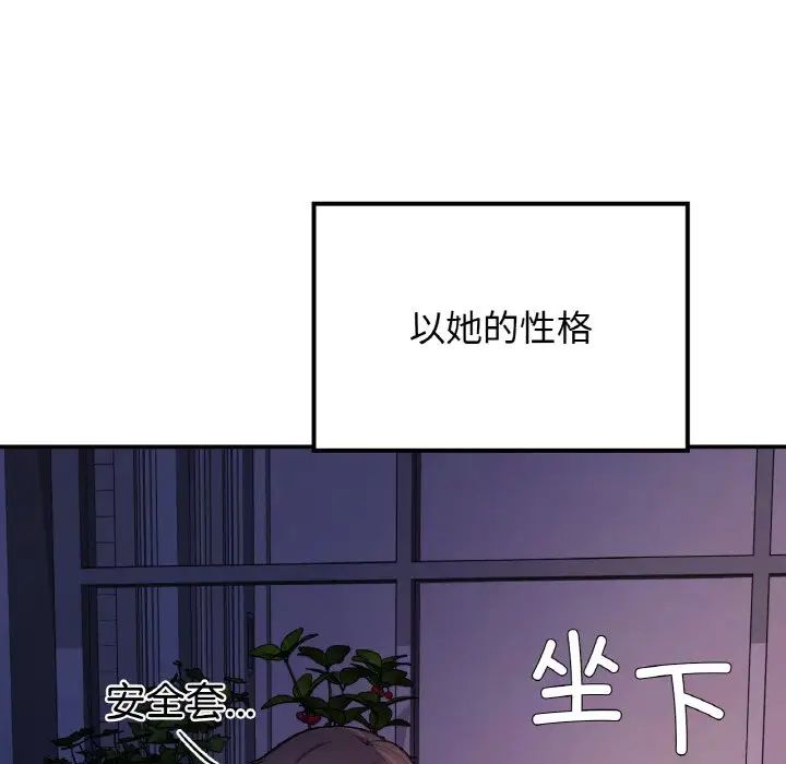 要在乡下一起生活吗第10话