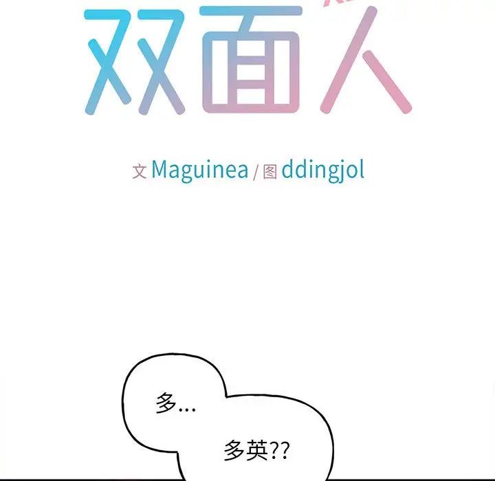 双面人第11话